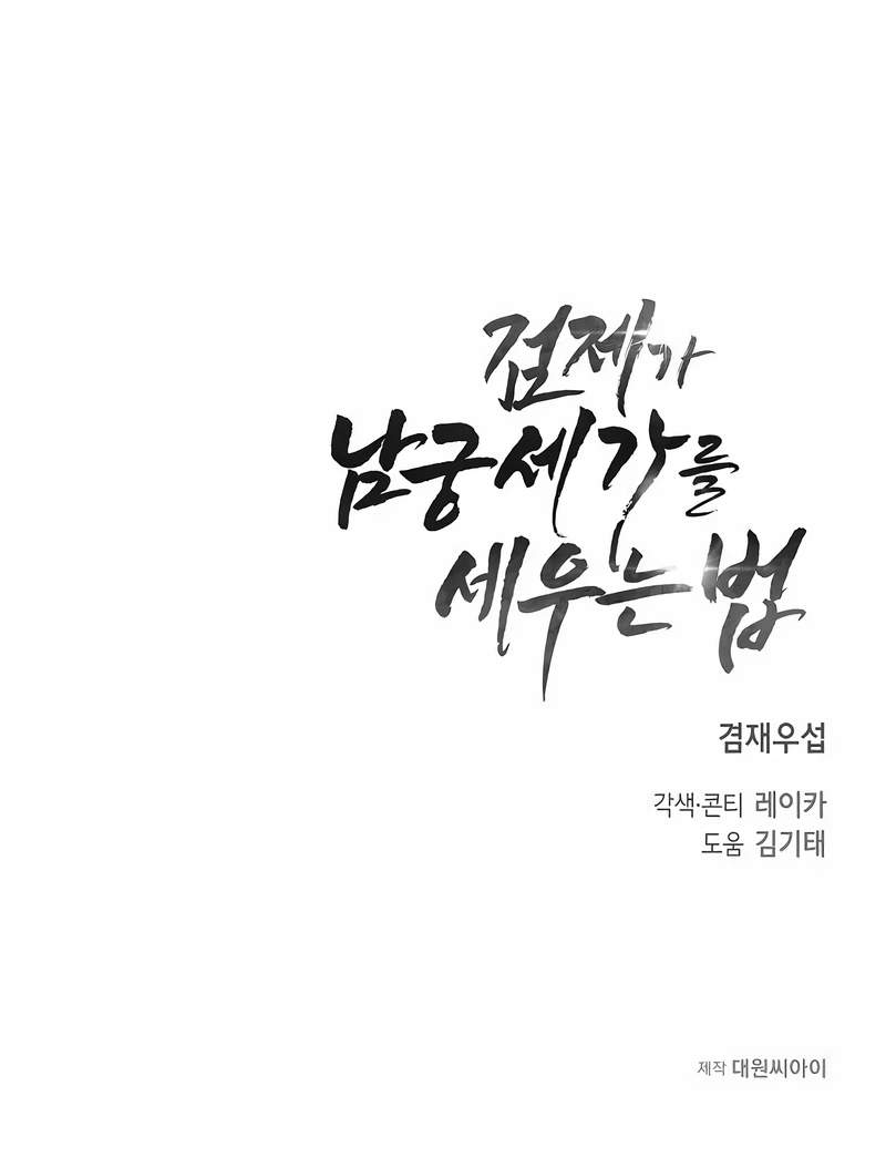 The Sword Emperor’s Path to Namgung Ch.17 p41