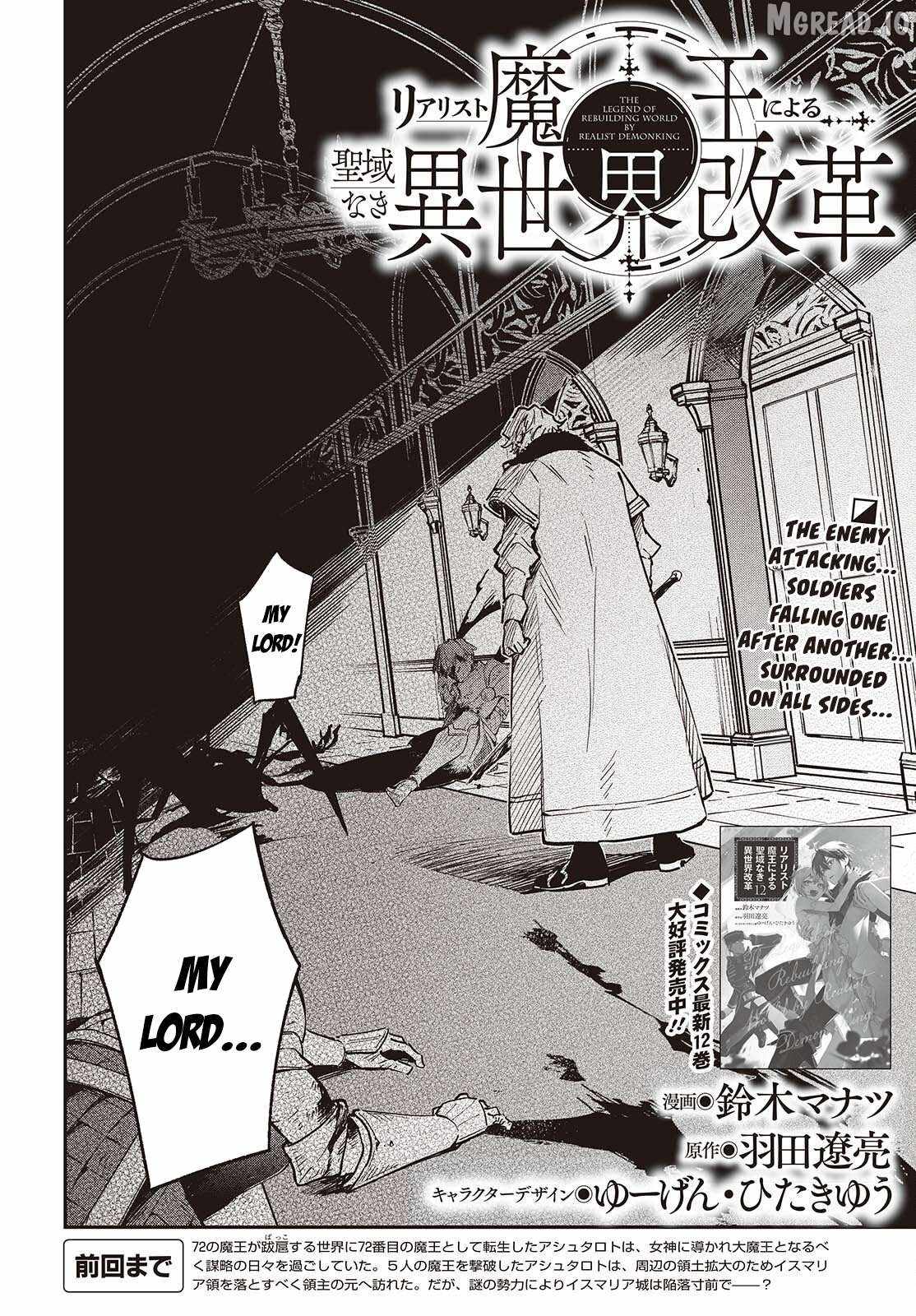 Realist Maou Niyoru Seiiki Naki Isekai Kaikaku Ch.76 p3