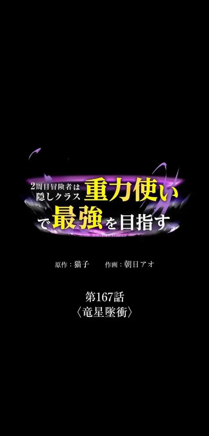 Reborn Ranker – Gravity User (Manga) Ch.167 p1