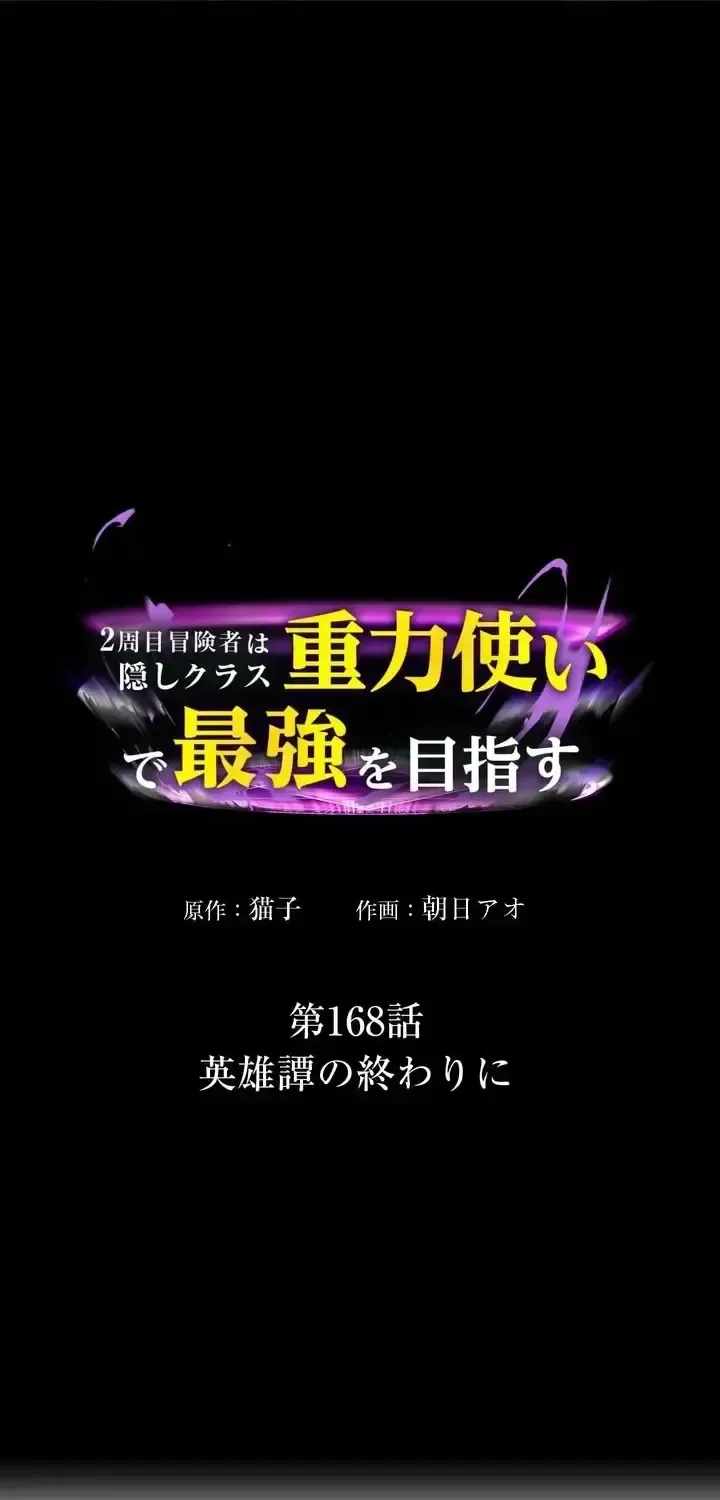 Reborn Ranker – Gravity User (Manga) Ch.168 p1