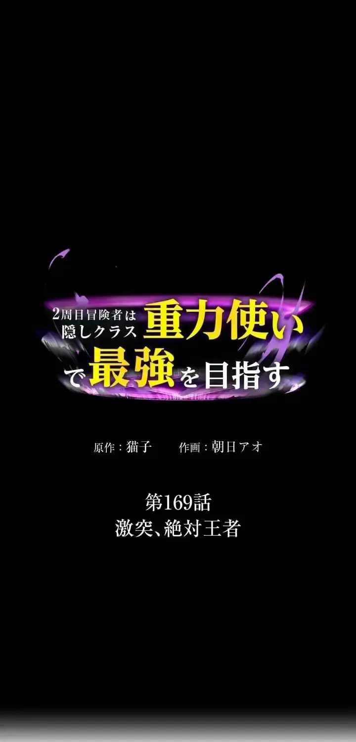 Reborn Ranker – Gravity User (Manga) Ch.169 p1