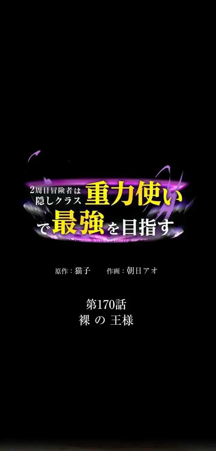 Reborn Ranker – Gravity User (Manga) Ch.170 p1