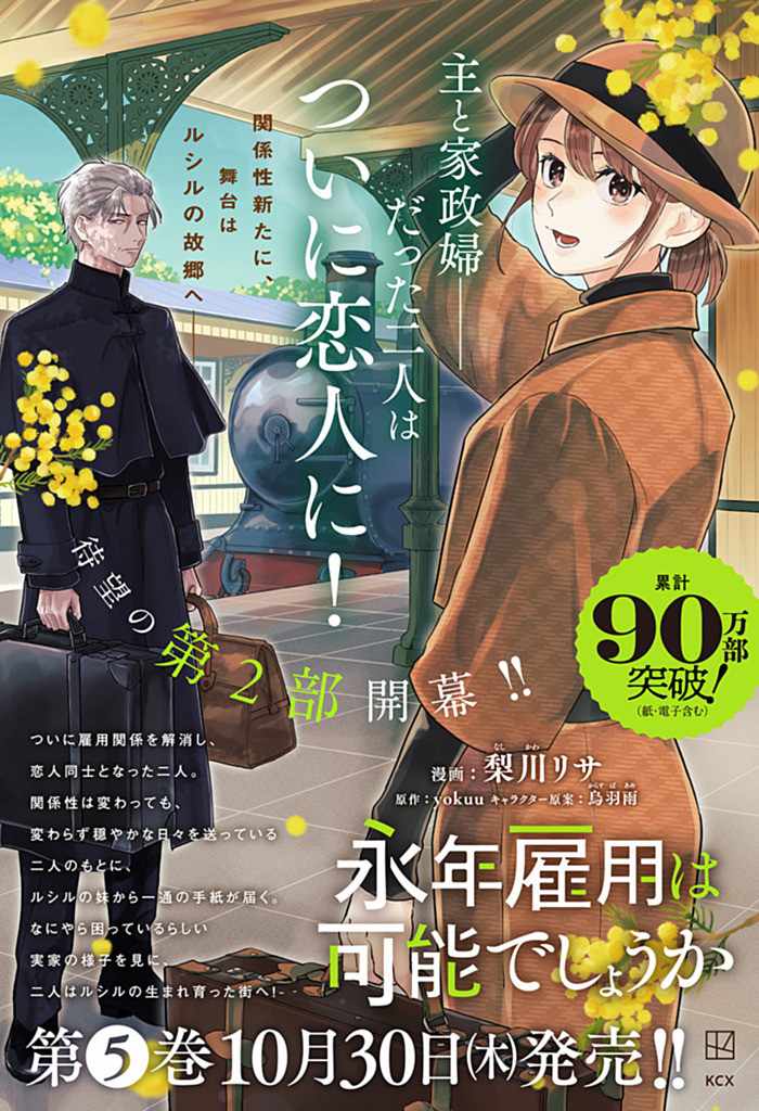 Reemployment Life With An Unsociable Untalkative Magician Ch.29-5 p4