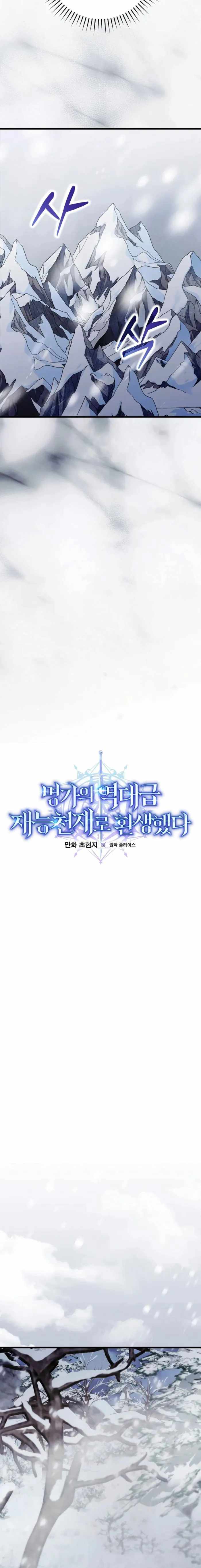 Reincarnated as a Genius Prodigy of a Prestigious Family Ch.92 p5