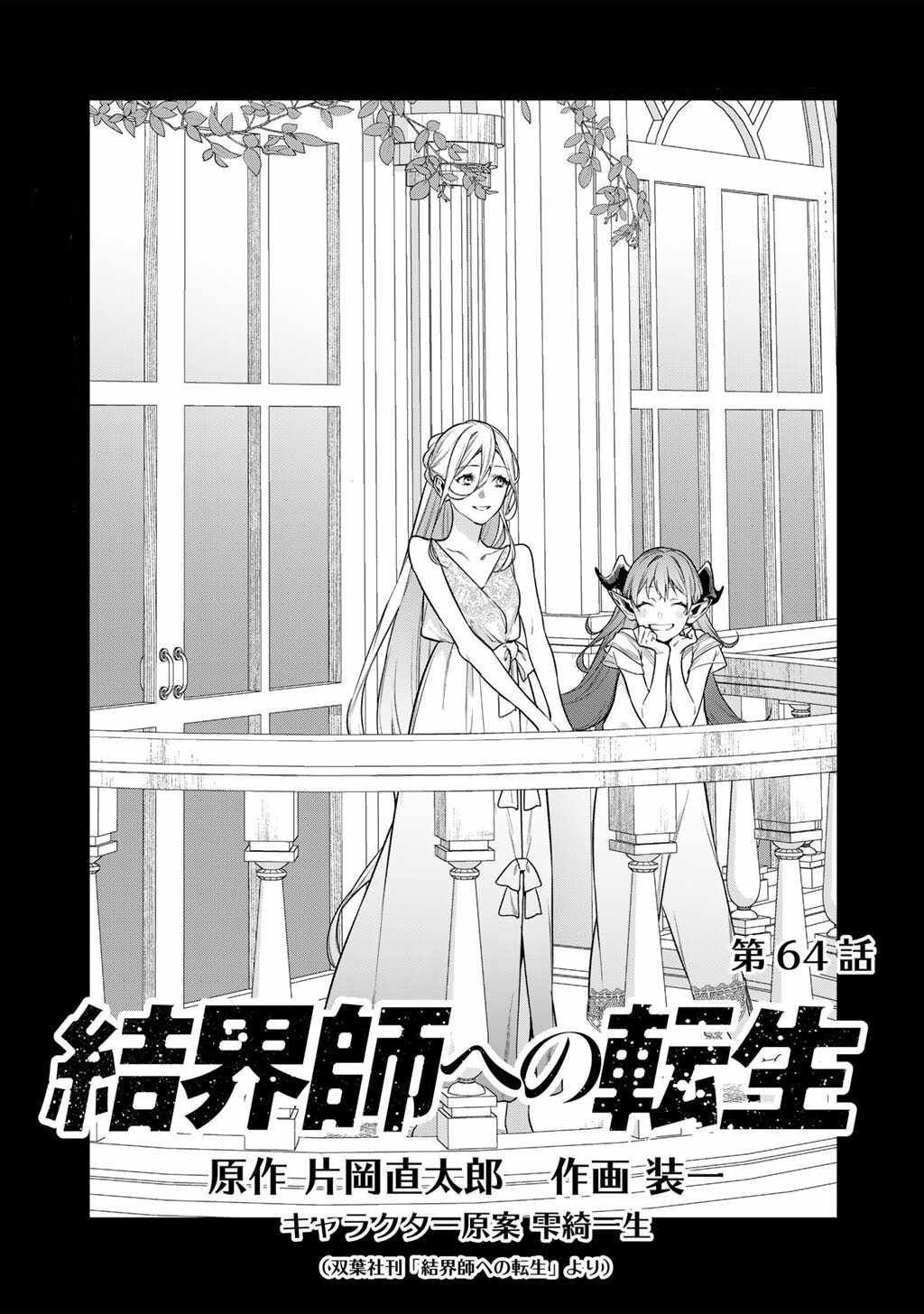 Reincarnation into the Barrier Master Ch.64 p1