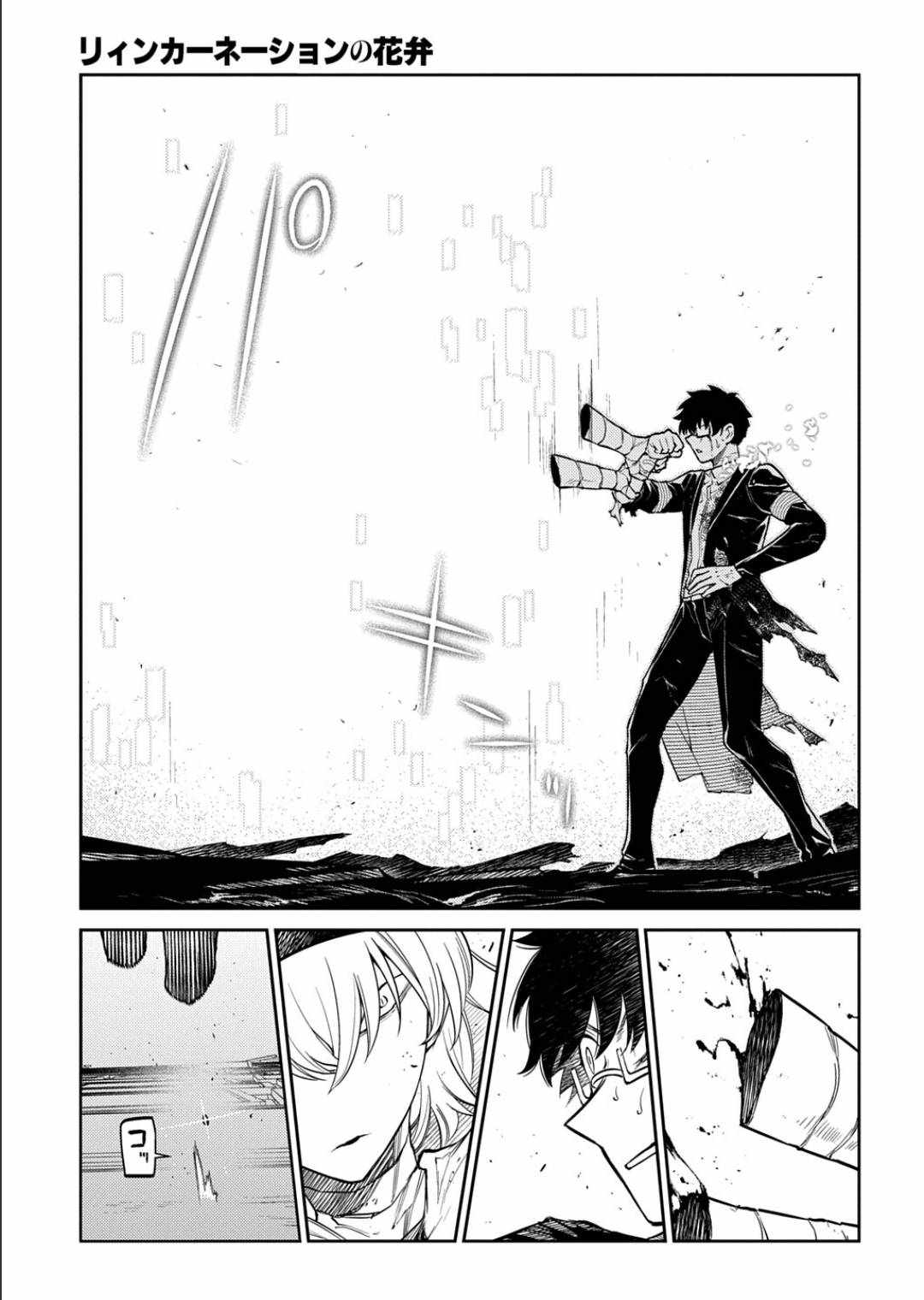 Reincarnation no Kaben Ch.121 p7