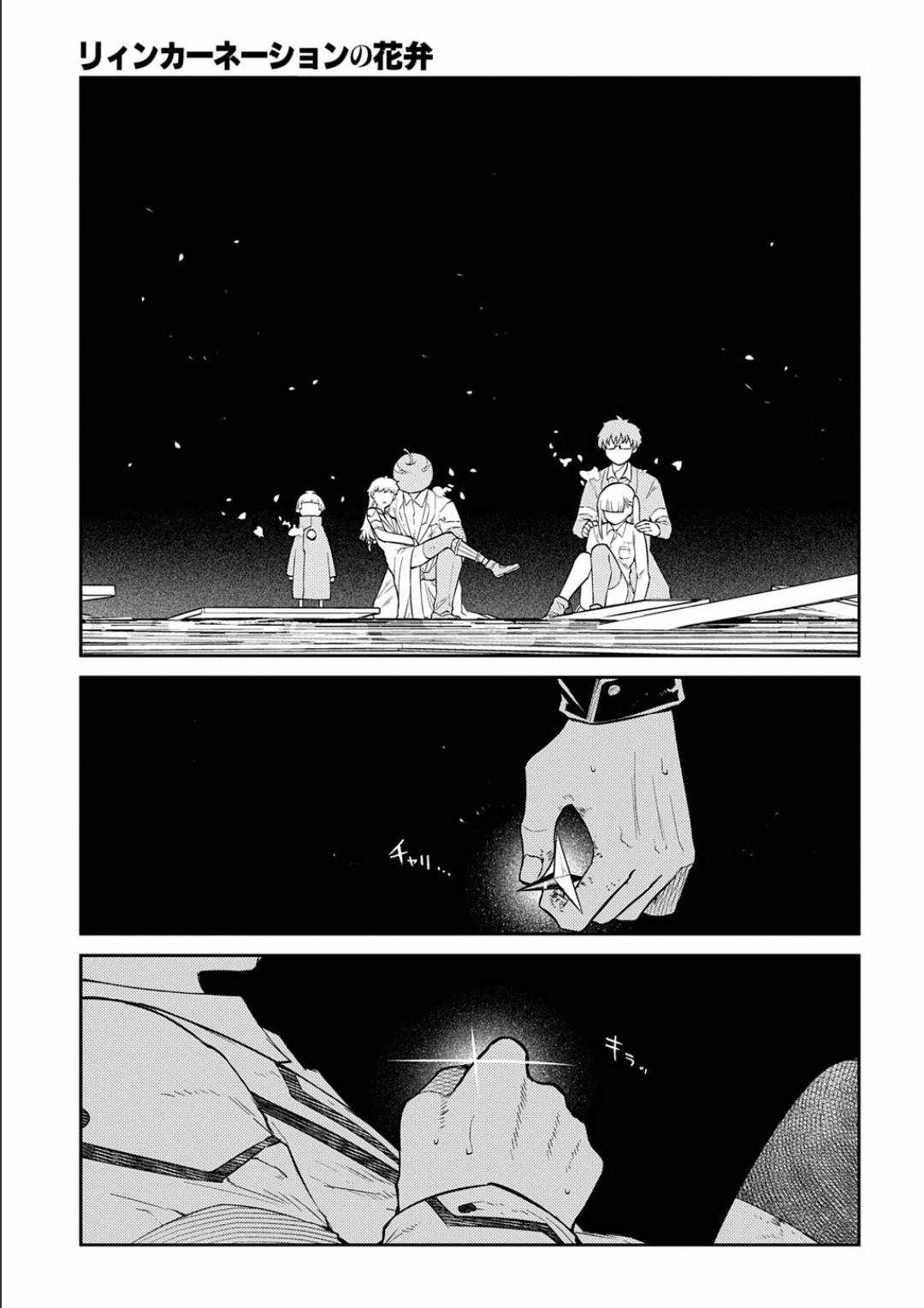 Reincarnation no Kaben Ch.122 p13