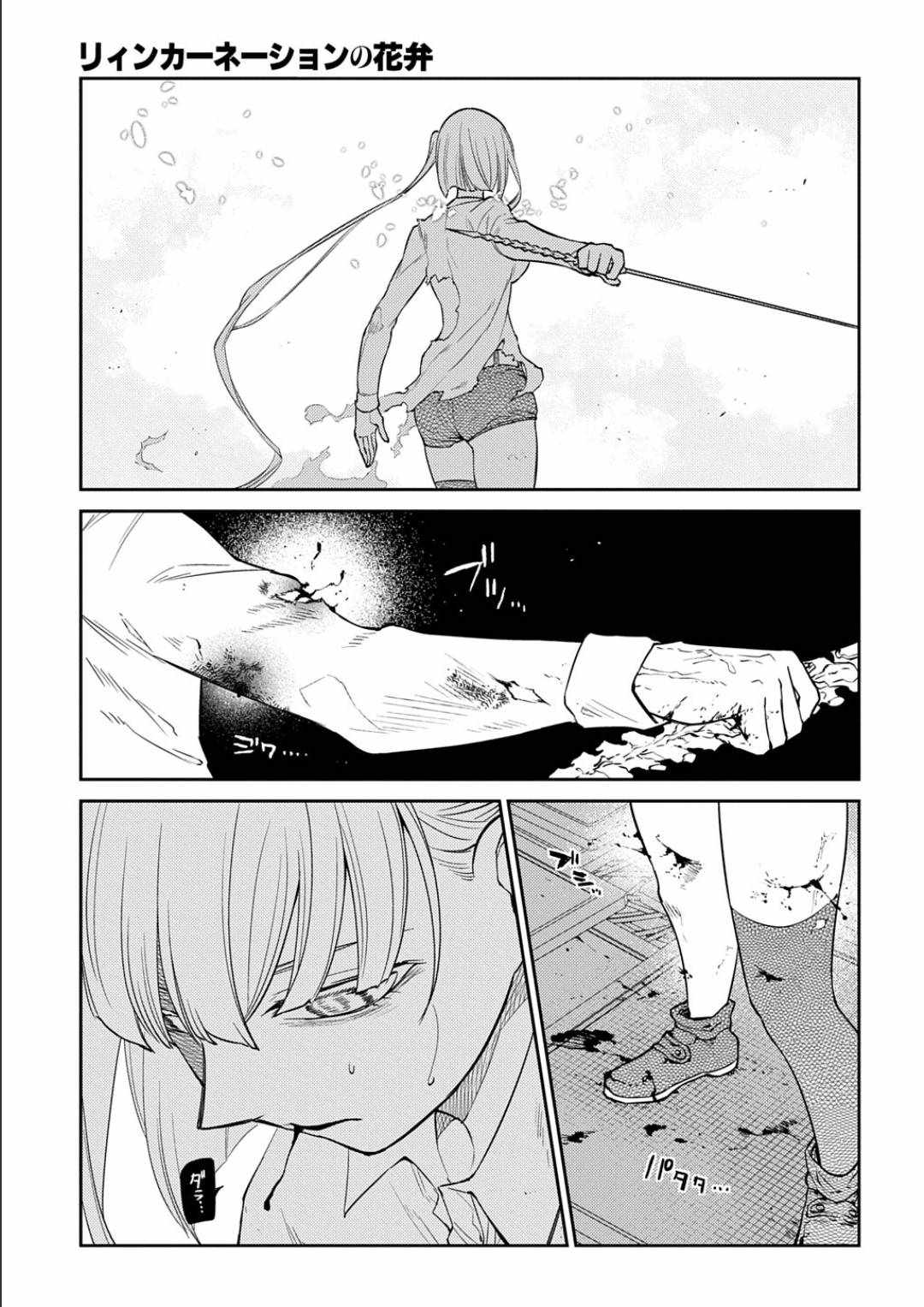 Reincarnation no Kaben Ch.122 p3