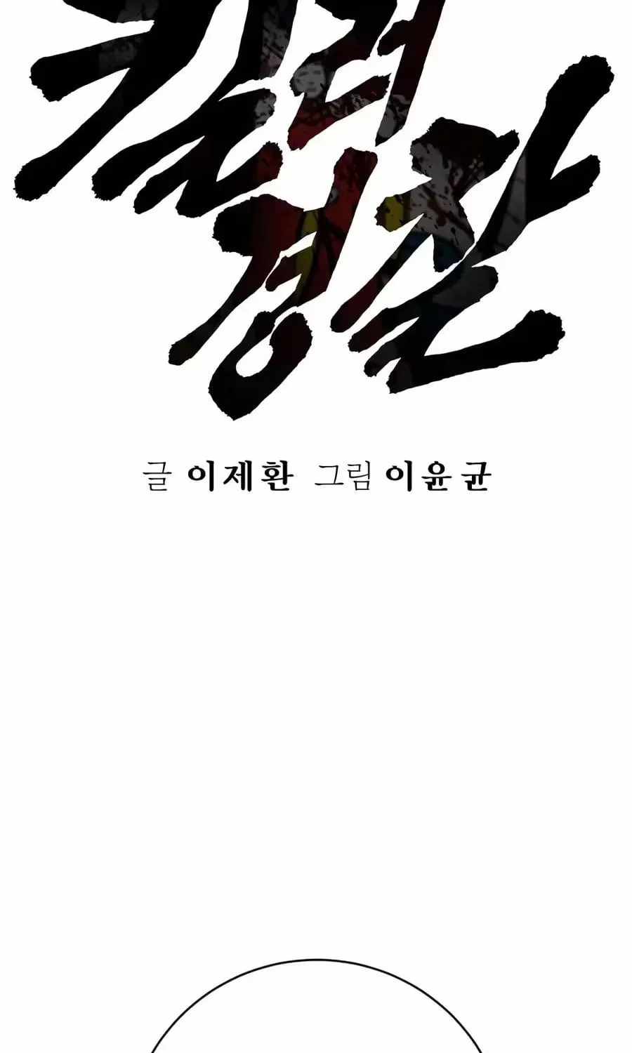 Return of the Bloodthirsty Police Ch.130 p59