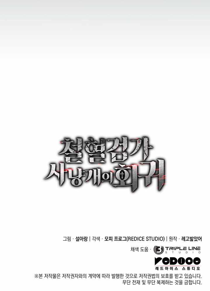 Revenge of the Iron-Blooded Sword Hound Ch.172 p16