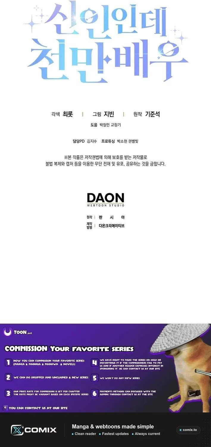 Rookie but One-in-a-Million Actor Ch.83 p90