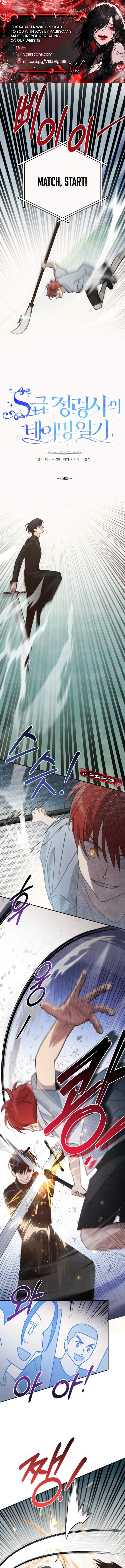 S-Class Spirit Master's Taming Diary Ch.69 p2