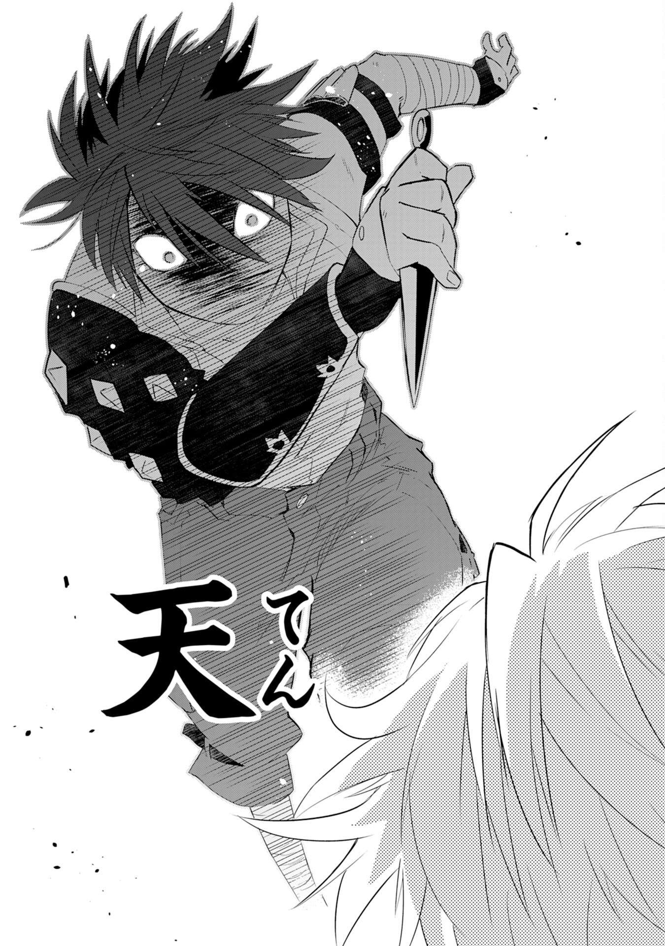 Yuusha Party o Kubi ni Natta Ninja, Shinobazu ni Ikimasu Ch.13 p32