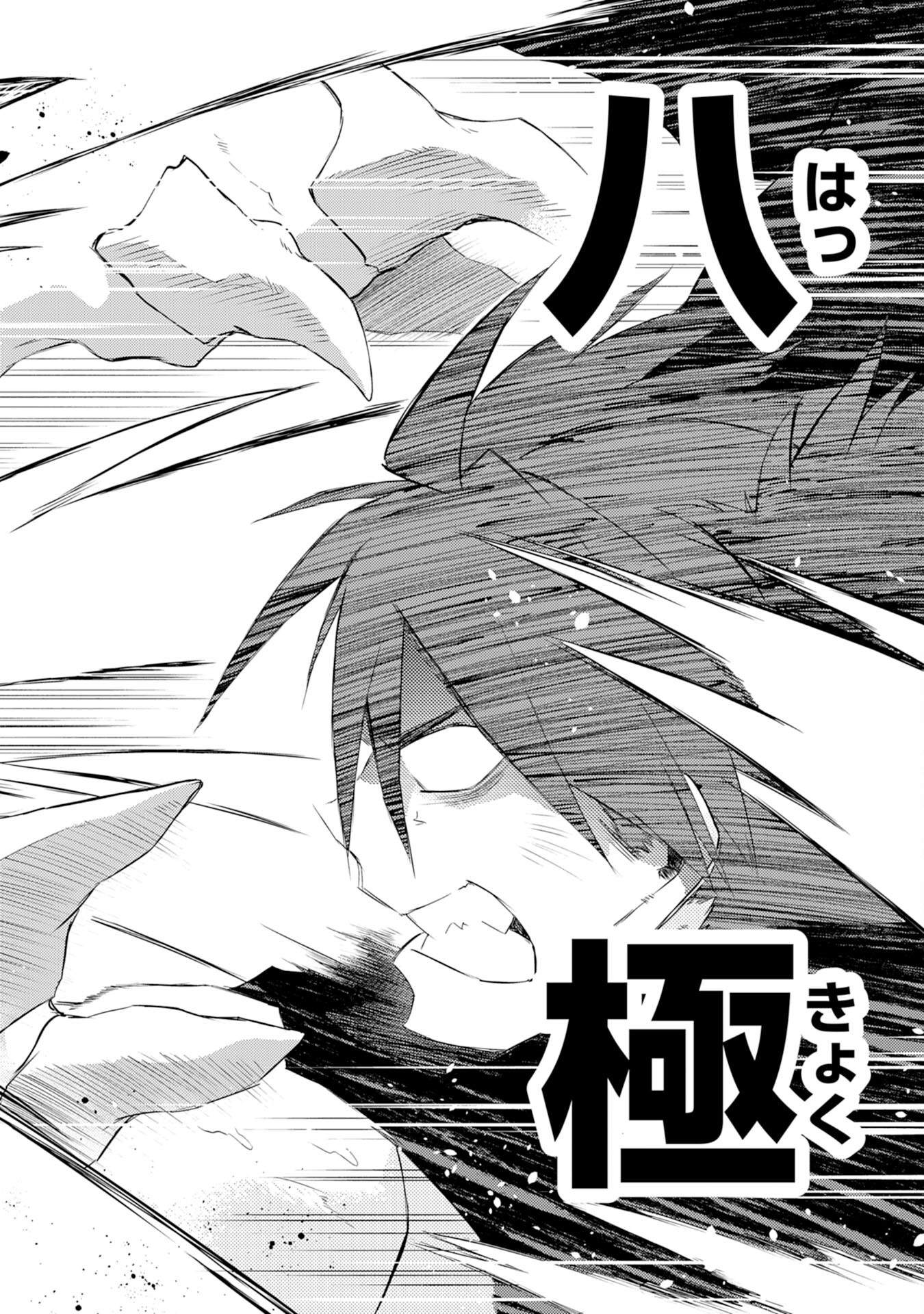 Yuusha Party o Kubi ni Natta Ninja, Shinobazu ni Ikimasu Ch.7 p15