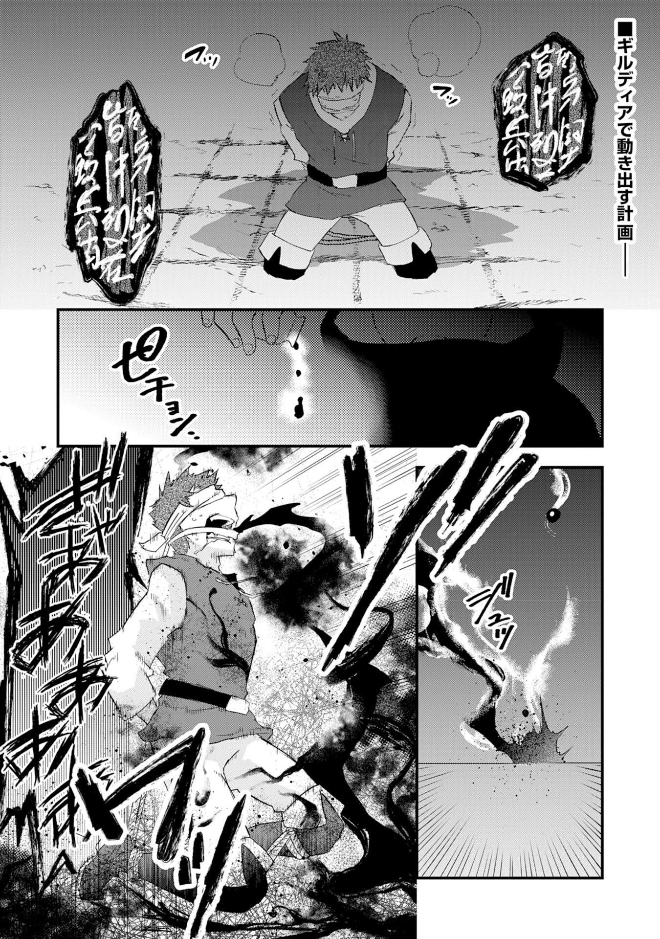Yuusha Party o Kubi ni Natta Ninja, Shinobazu ni Ikimasu Ch.8 p2