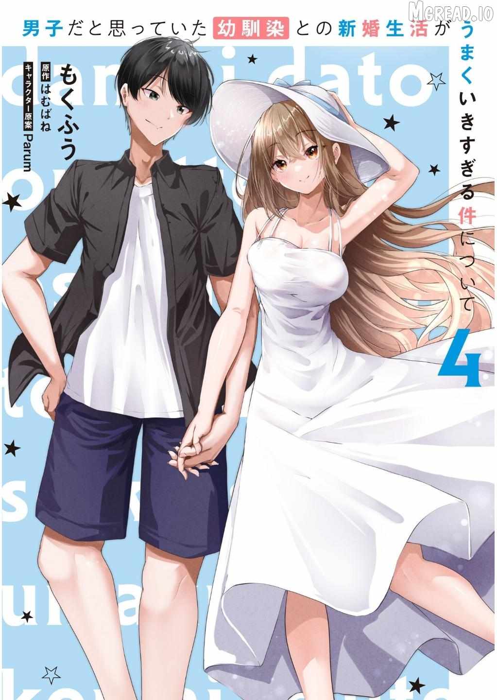 Regarding of My Married Life with a Childhood Friend Whom I Thought was a Boy going Way Too Smoothly. Ch.16 p2
