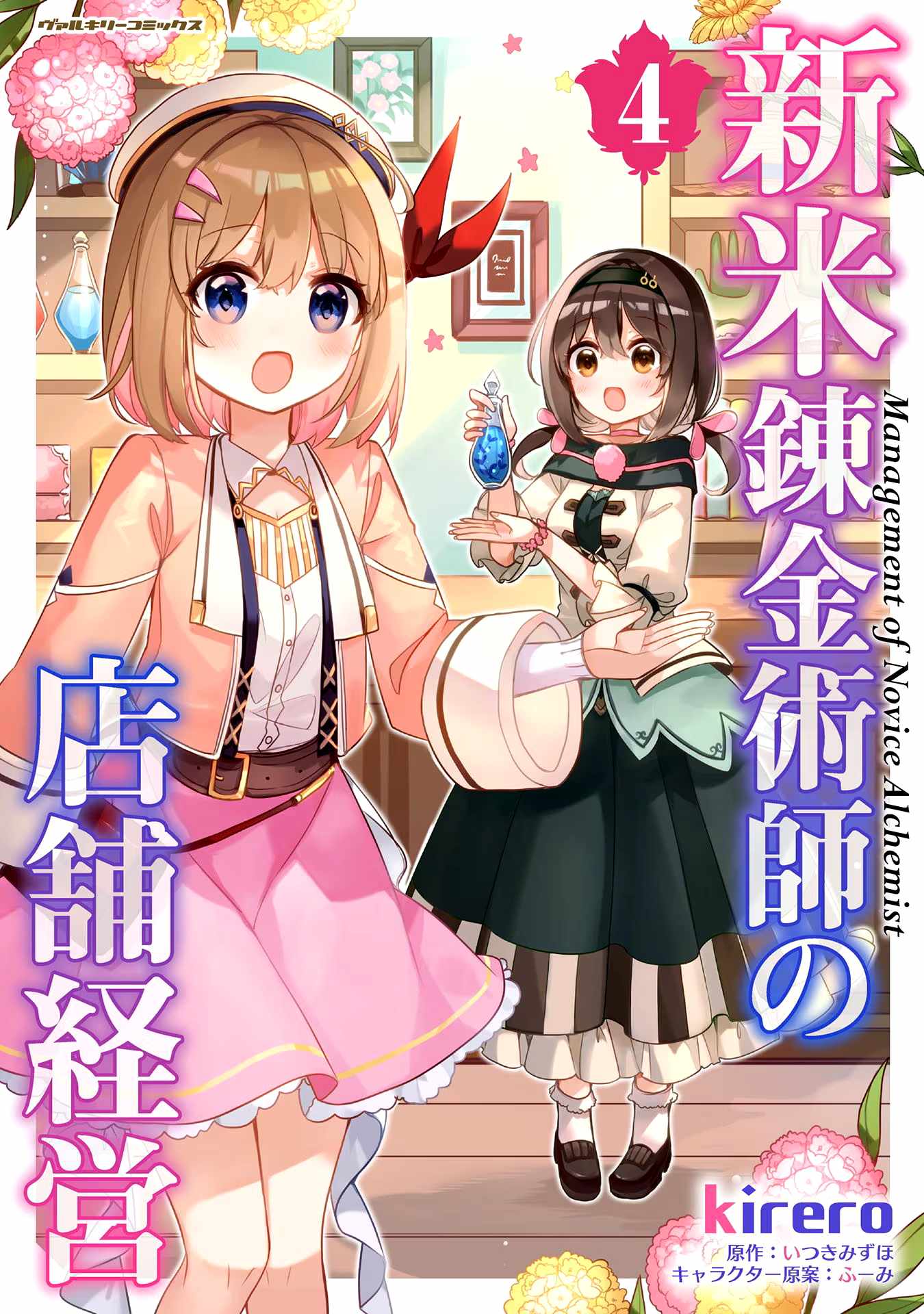 Shinmai Renkinjutsushi no Tenpo Keiei Ch.21 p4