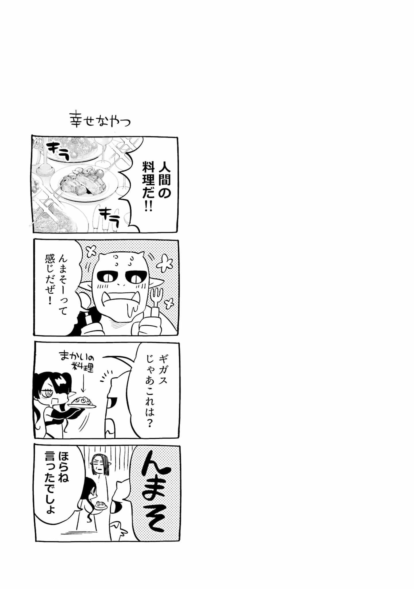 Onna Kajishi wa Ohitoyoshi Guild ni Hirowaremashita - Shintenchi de Ganbaru Kajishi Seikatsu Ch.36 p34