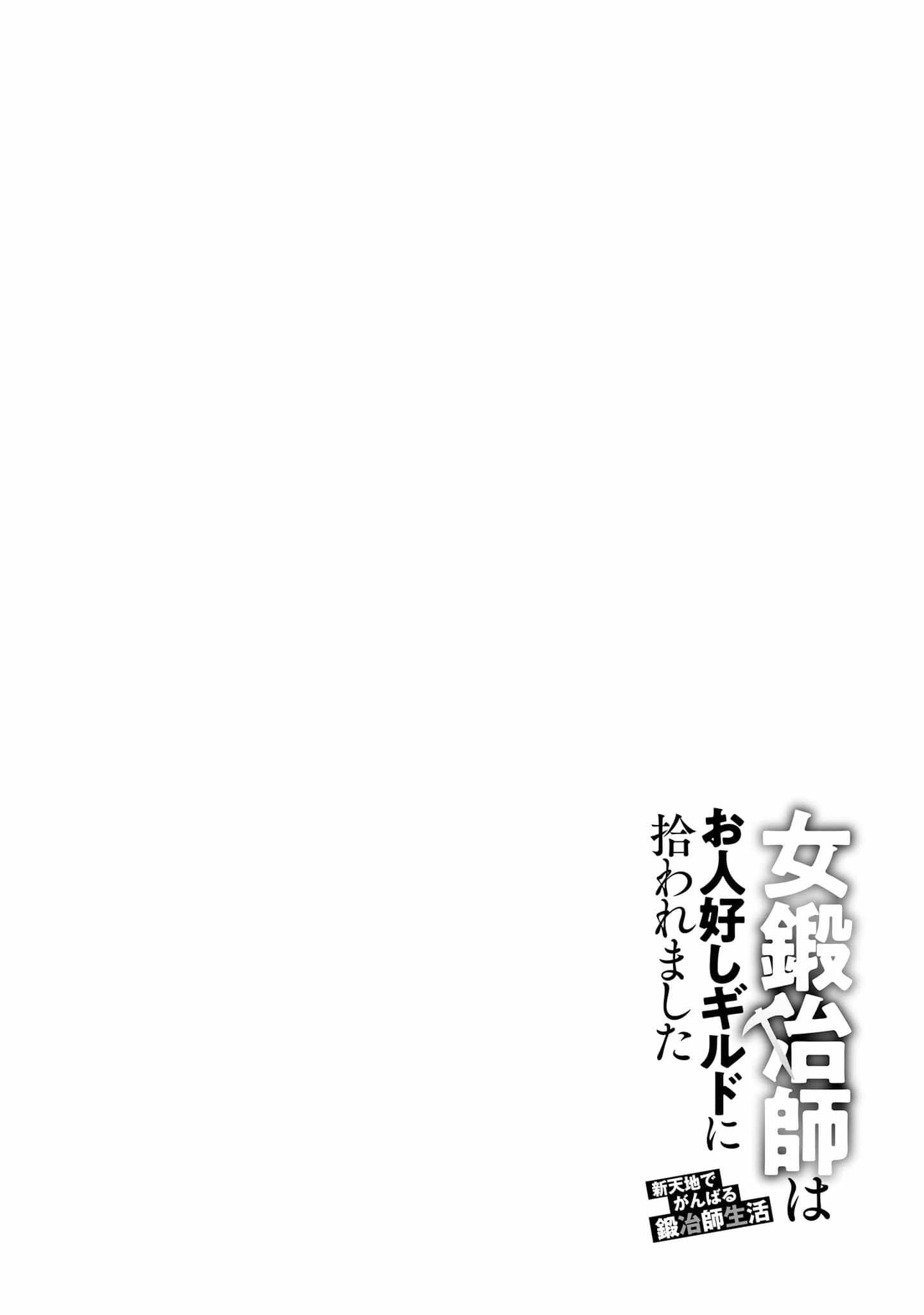 Onna Kajishi wa Ohitoyoshi Guild ni Hirowaremashita - Shintenchi de Ganbaru Kajishi Seikatsu Ch.36 p35