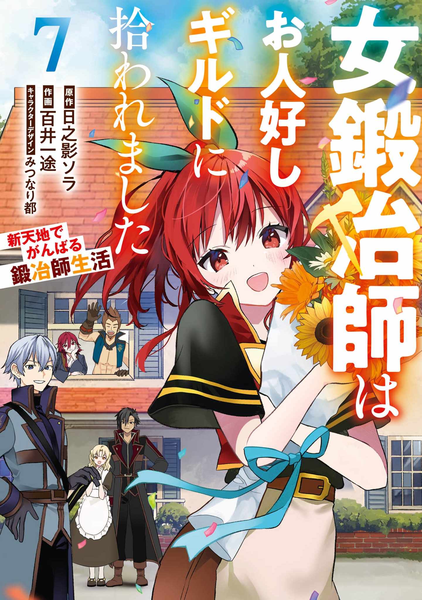 Onna Kajishi wa Ohitoyoshi Guild ni Hirowaremashita - Shintenchi de Ganbaru Kajishi Seikatsu Ch.37 p42