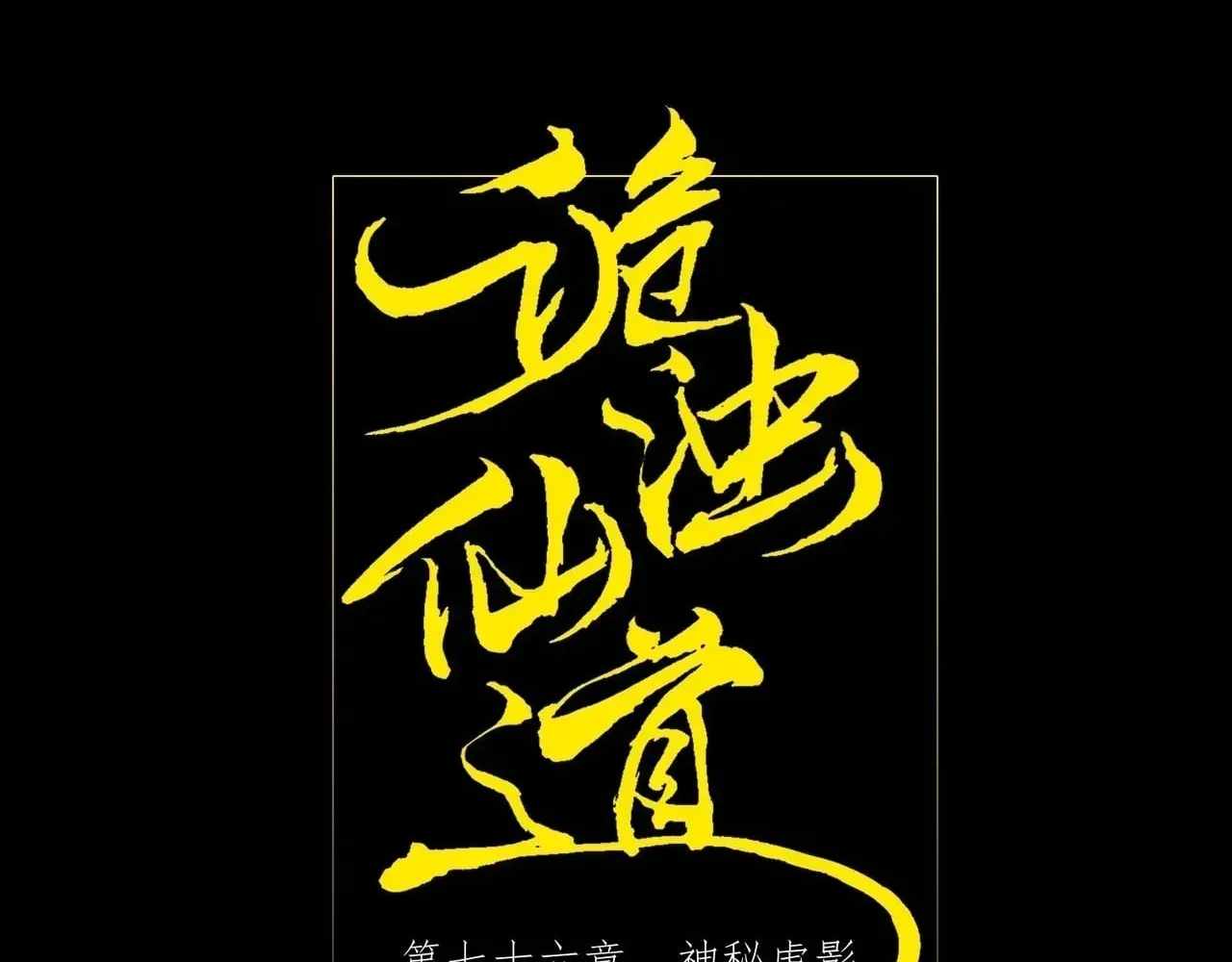 SINISTER IMMORTAL PATH Ch.76 p34