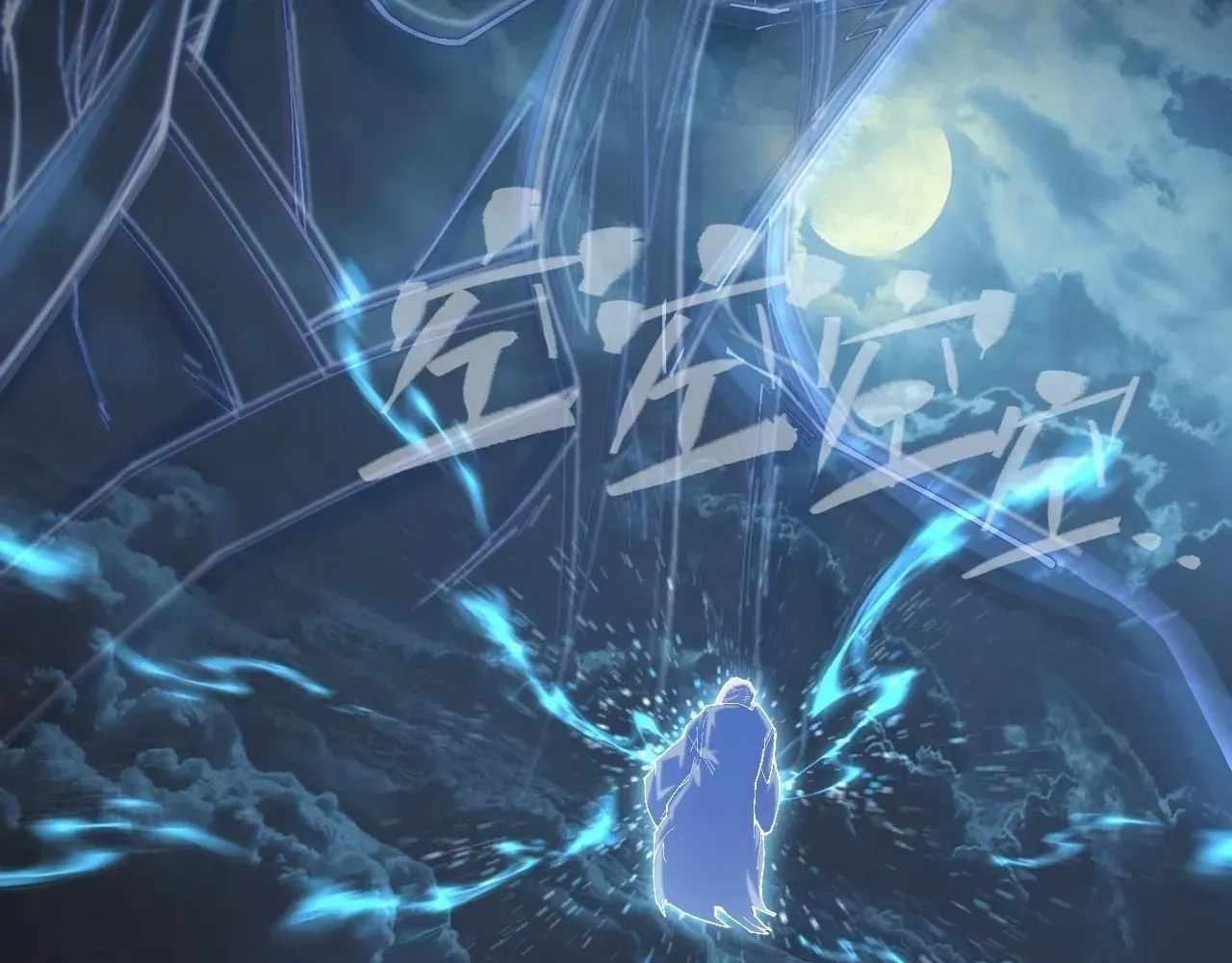 SINISTER IMMORTAL PATH Ch.76 p44