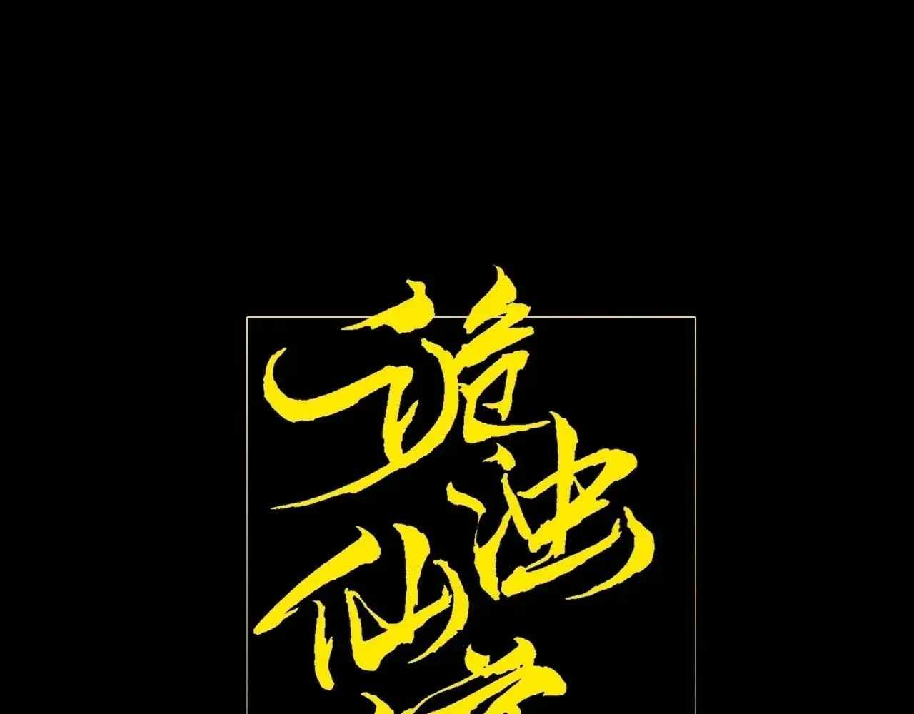 SINISTER IMMORTAL PATH Ch.79 p3