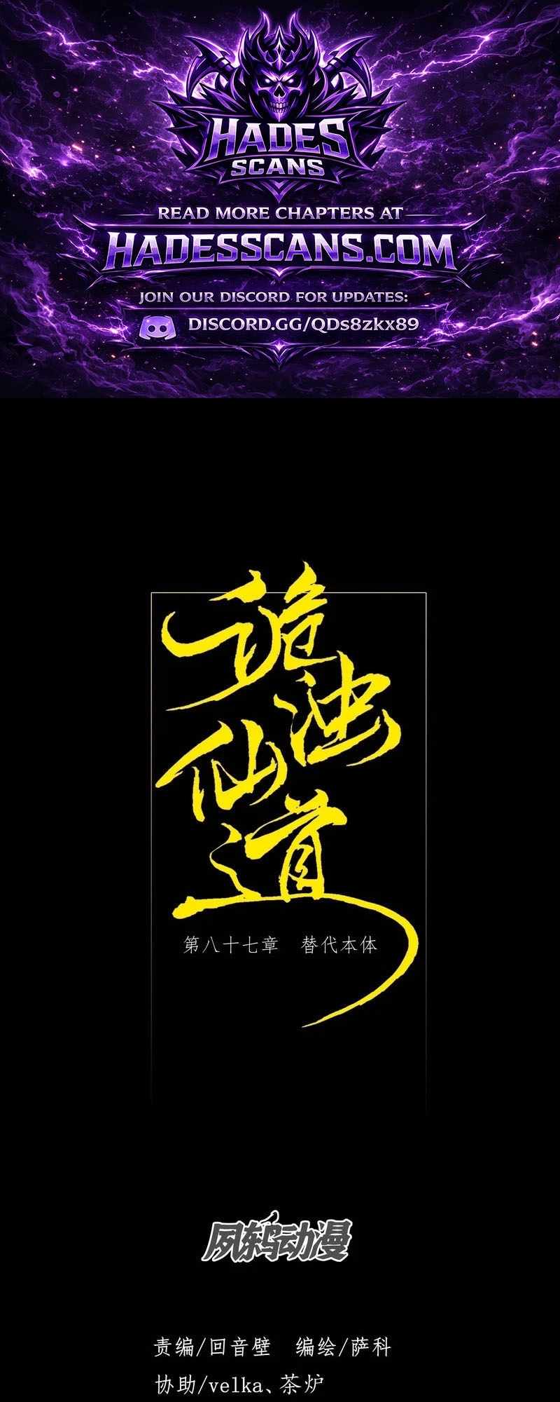 SINISTER IMMORTAL PATH Ch.87 p1