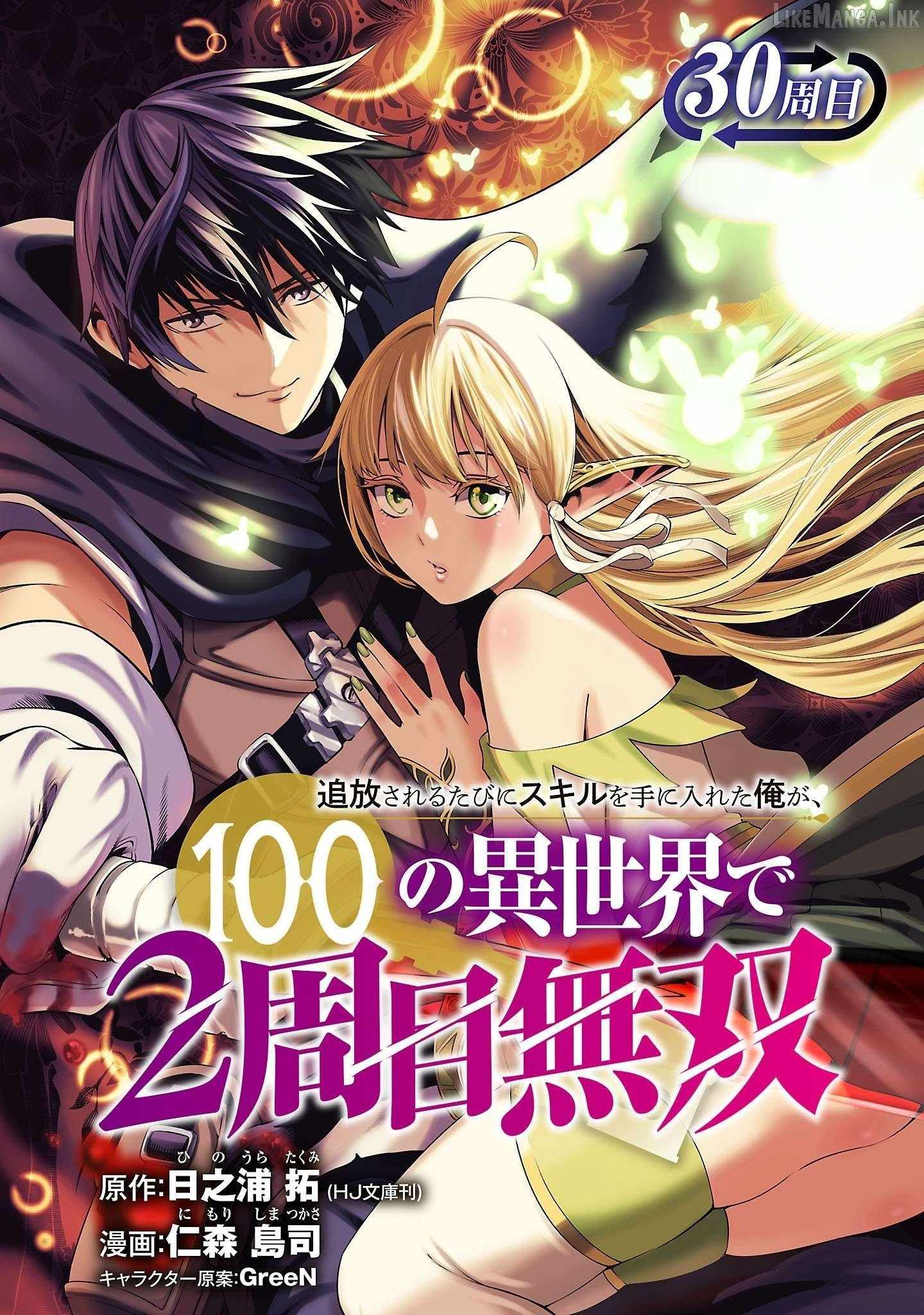 Tsuihousareru Tabi ni Skill wo Te ni Ireta Ore ga, 100 no Isekai de 2-shuume Musou Ch.30-1 p2