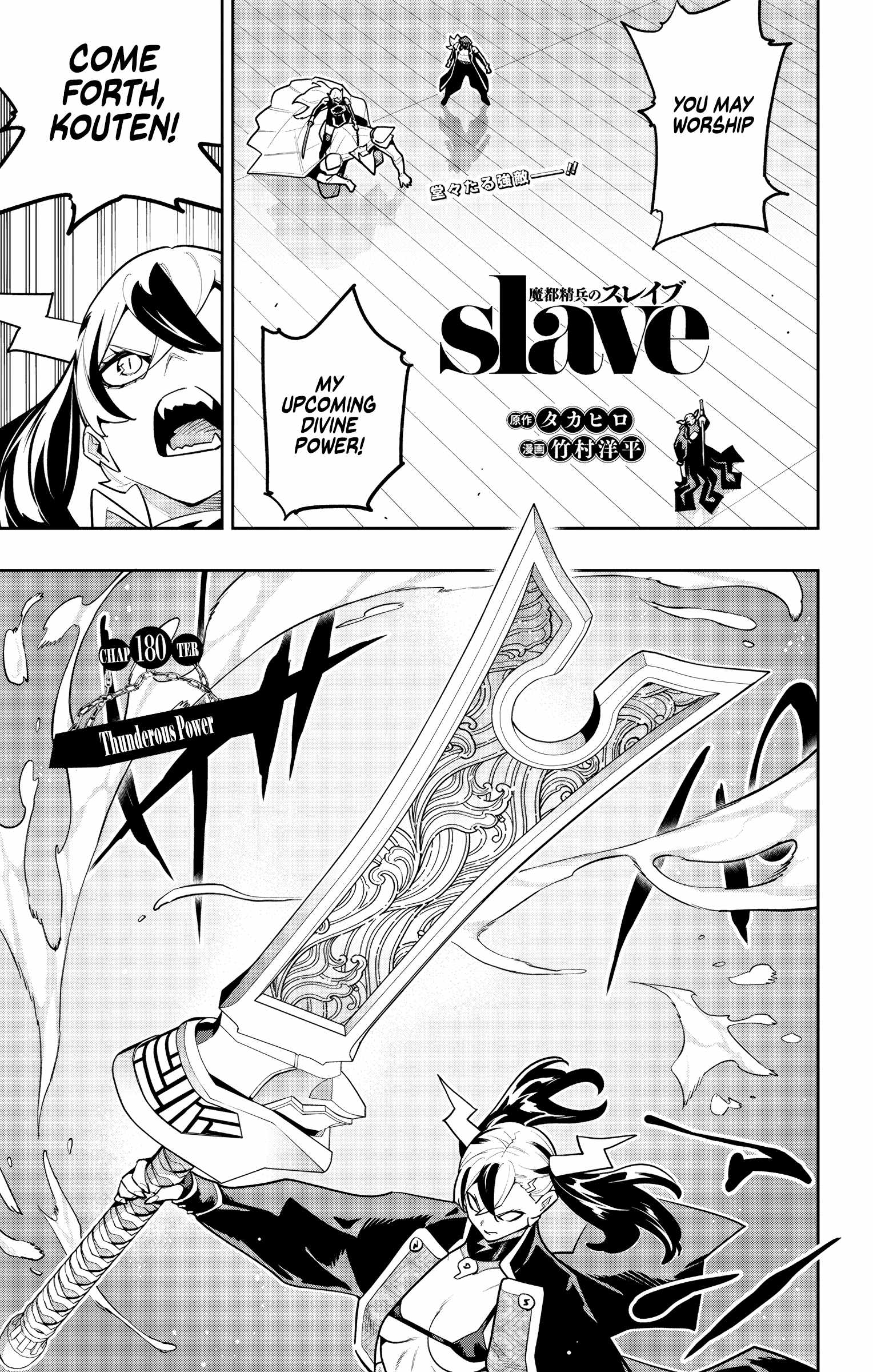 Slave of the Magic Capital’s Elite Troops Ch.180 p1