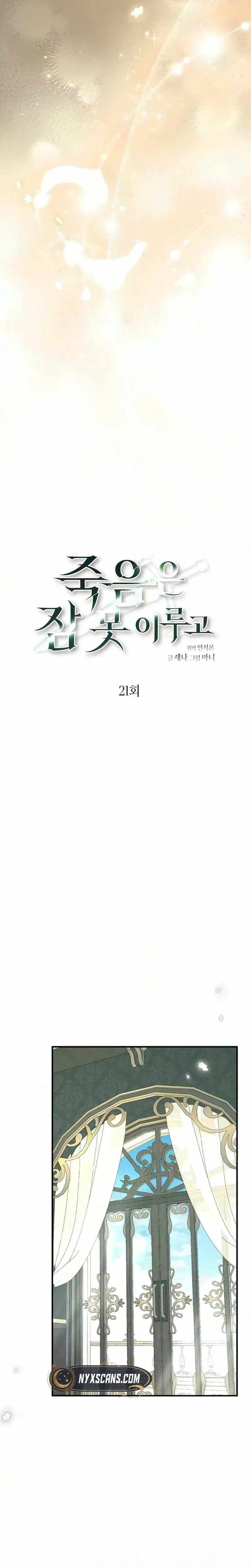 Sleepless Death Ch.21 p14