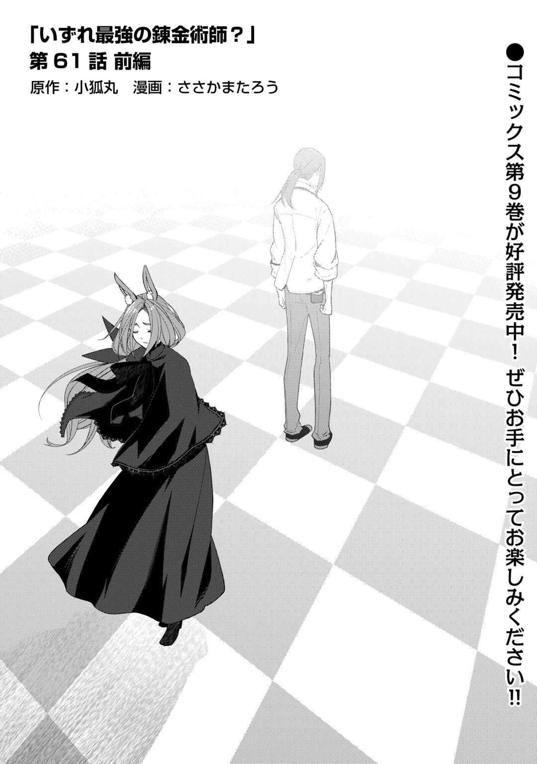 Someday Will I Be the Greatest Alchemist? Ch.61.1 p2