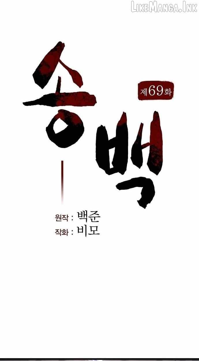 Song Baek Ch.69 p16