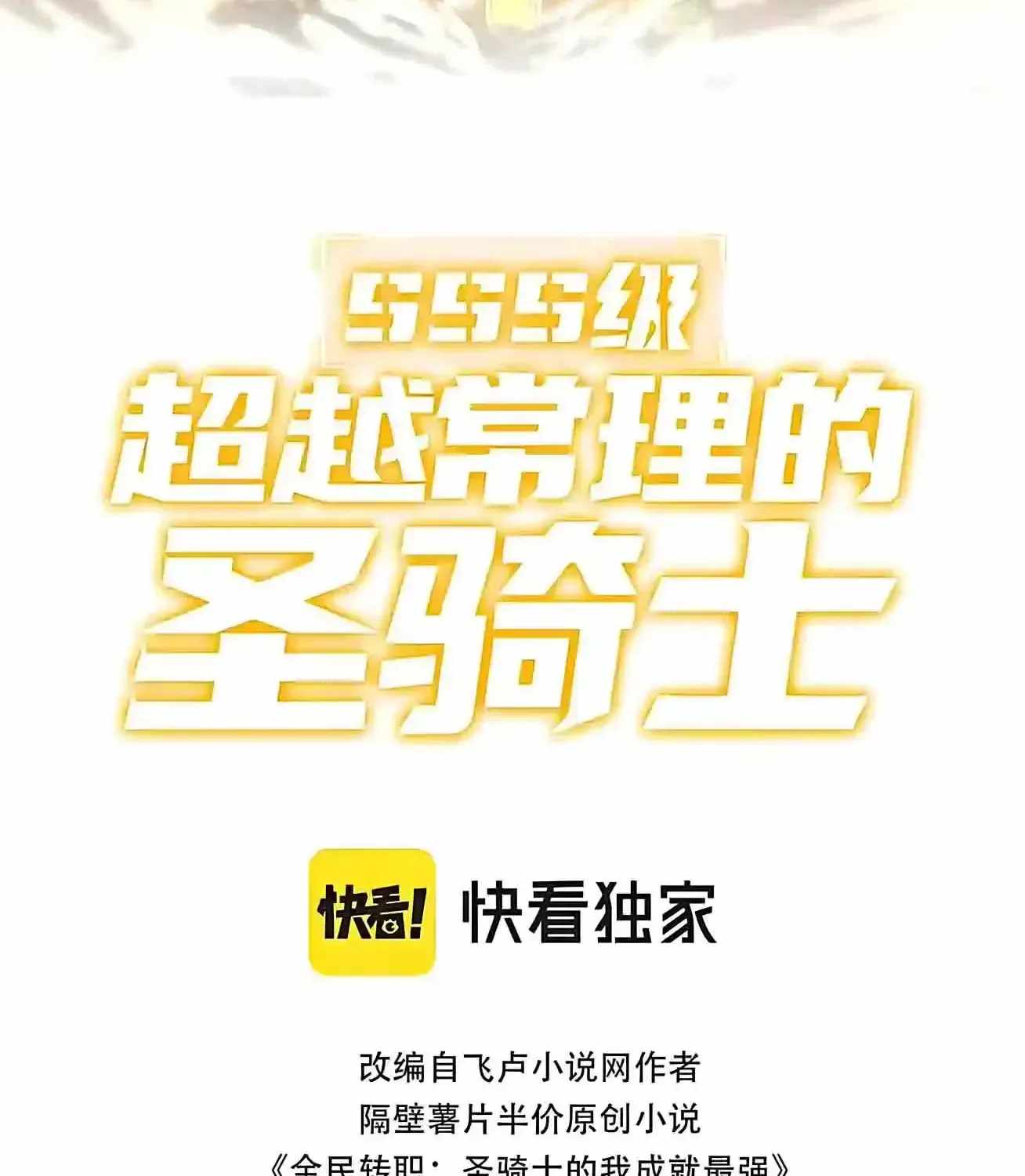 SSS Grade Saint Knight Ch.168 p71