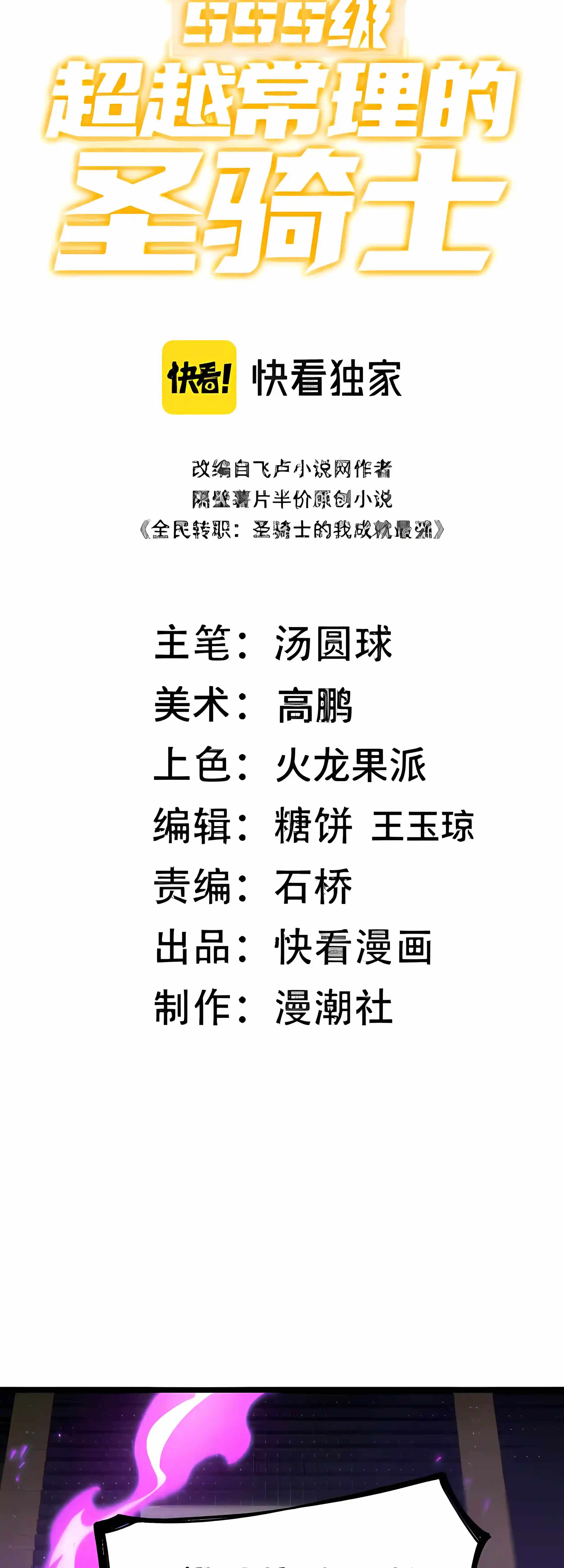 SSS Grade Saint Knight Ch.189 p25