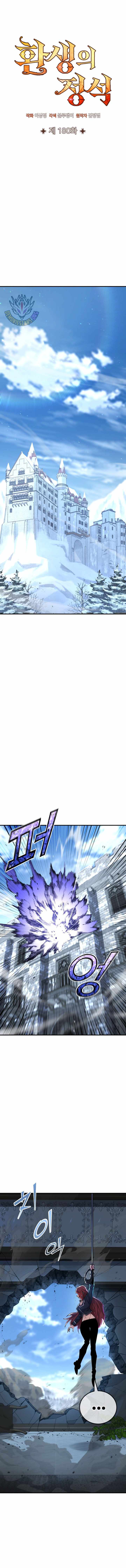 Standard of Reincarnation Ch.180 p5