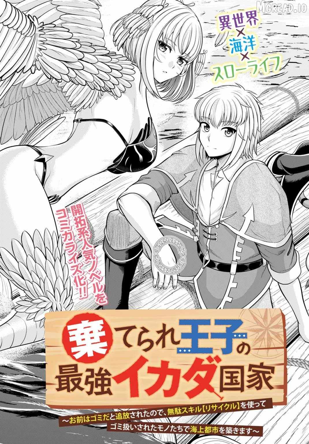 Suterare Ouji no Saikyou Ikada Kokka Ch.1-1 p3