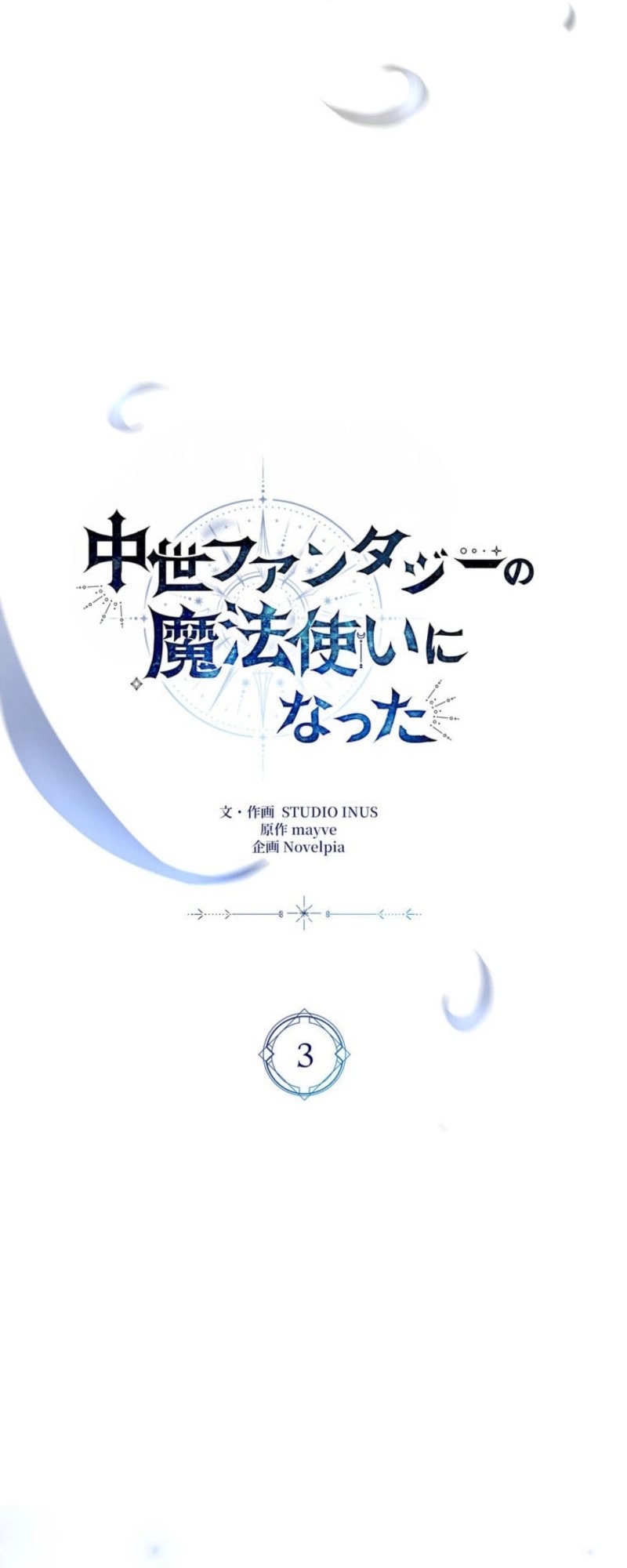 I Became a Mage in a Medieval Fantasy World Ch.3 p56