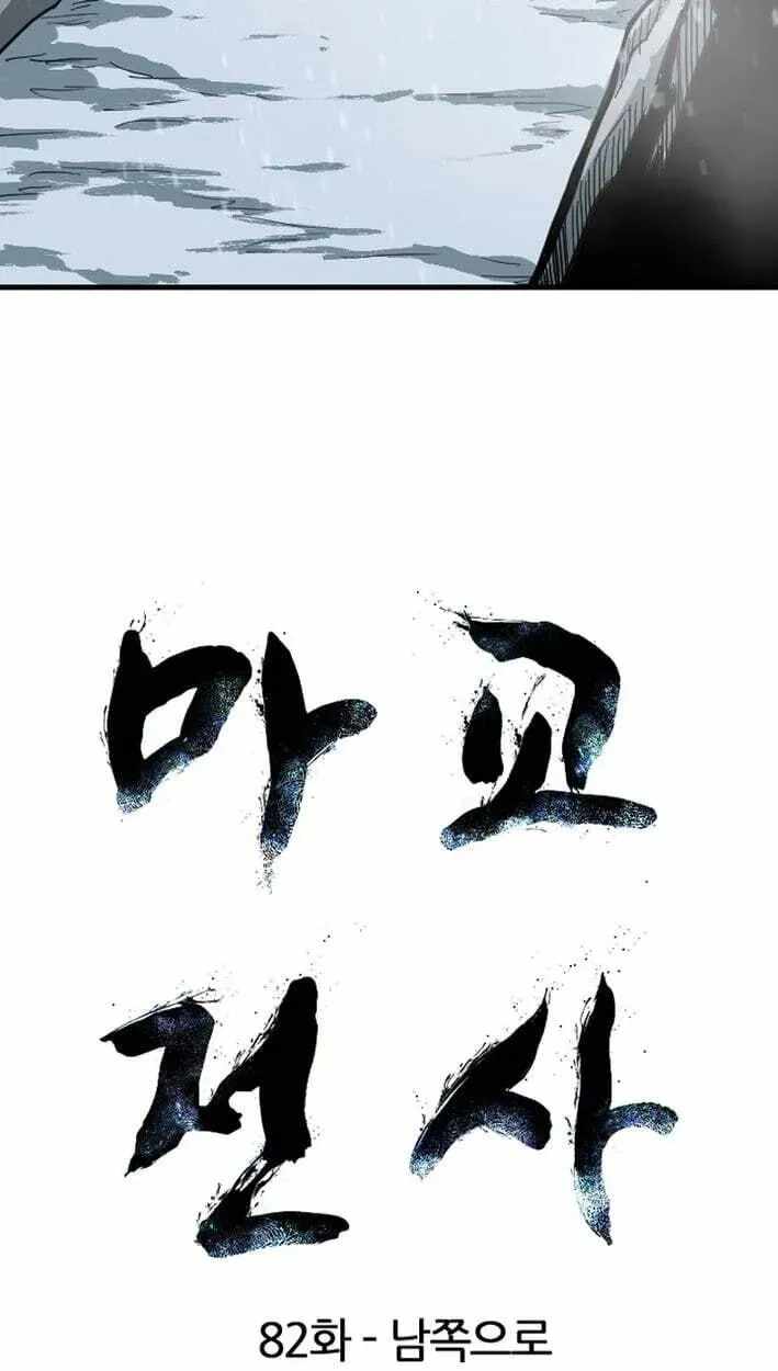 The Demonic Warrior Ch.82 p5