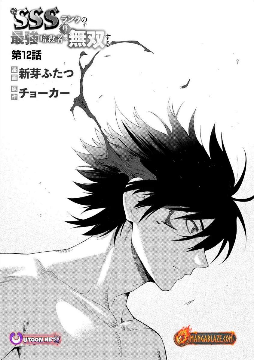 The Former SSS Rank Strongest Assassin Will Once Again Become Unmatched Ch.12 p2