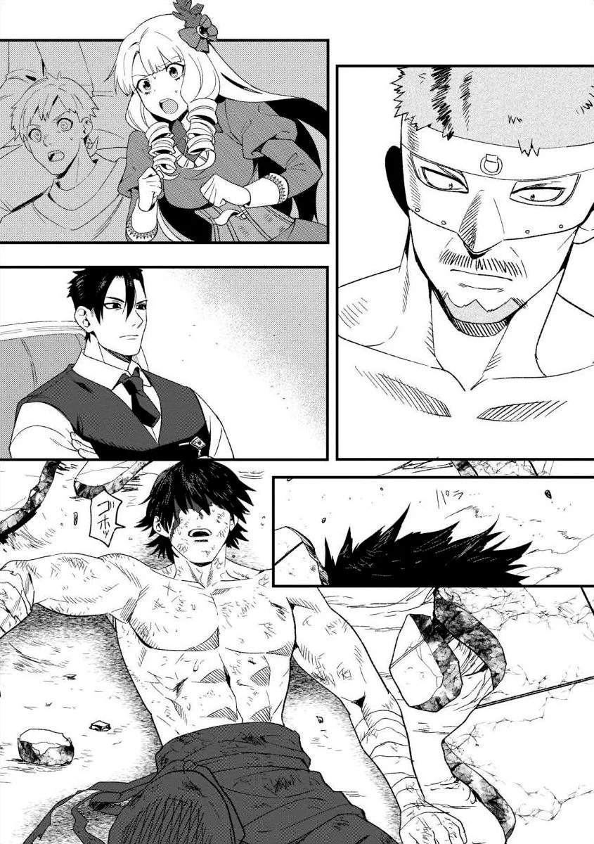 The Former SSS Rank Strongest Assassin Will Once Again Become Unmatched Ch.12 p9
