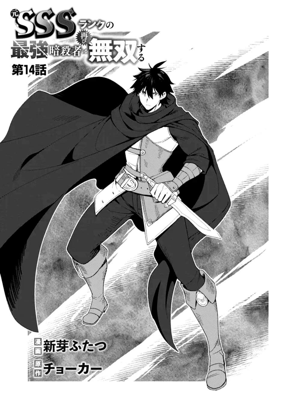 The Former SSS Rank Strongest Assassin Will Once Again Become Unmatched Ch.14 p4