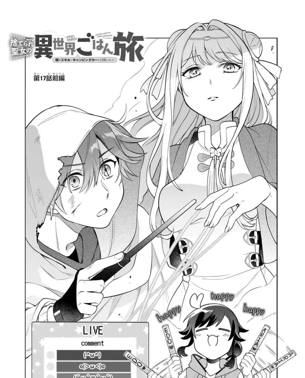 The Forsaken Saintess and Her Foodie Roadtrip in Another World Ch.17.1 p3