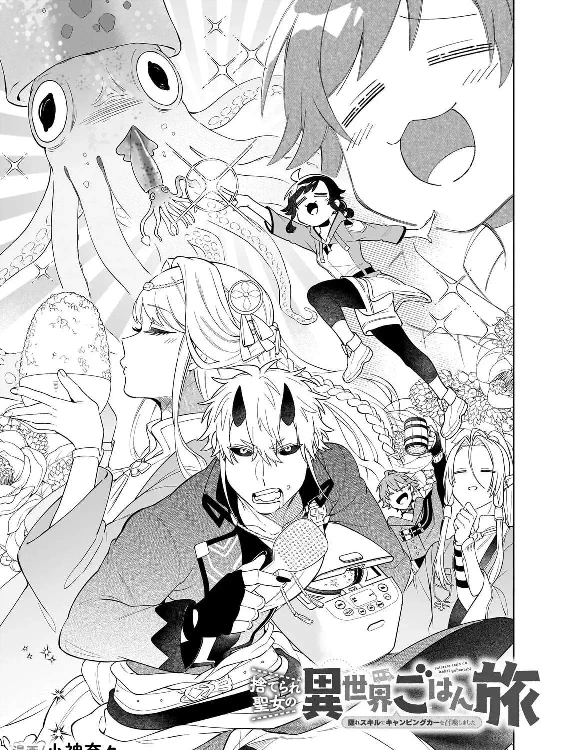 The Forsaken Saintess and Her Foodie Roadtrip in Another World Ch.18.1 p3