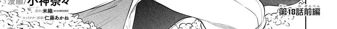 The Forsaken Saintess and Her Foodie Roadtrip in Another World Ch.18.1 p4