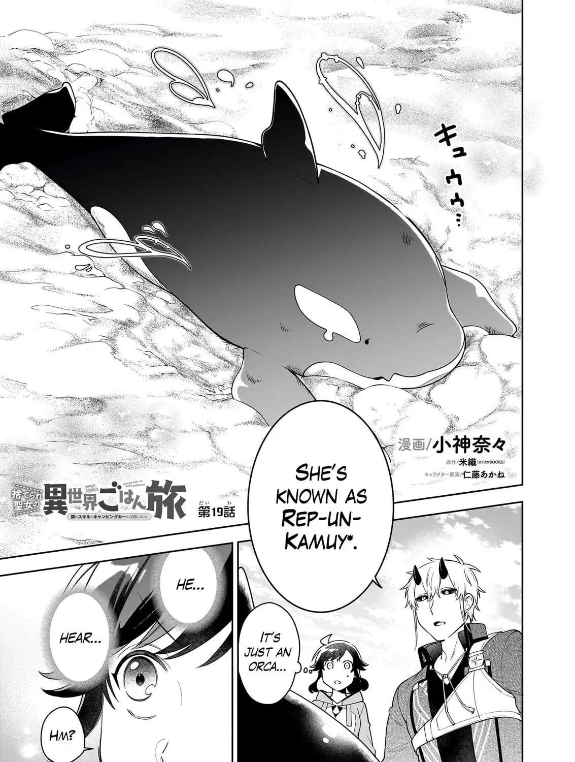 The Forsaken Saintess and Her Foodie Roadtrip in Another World Ch.19 p2