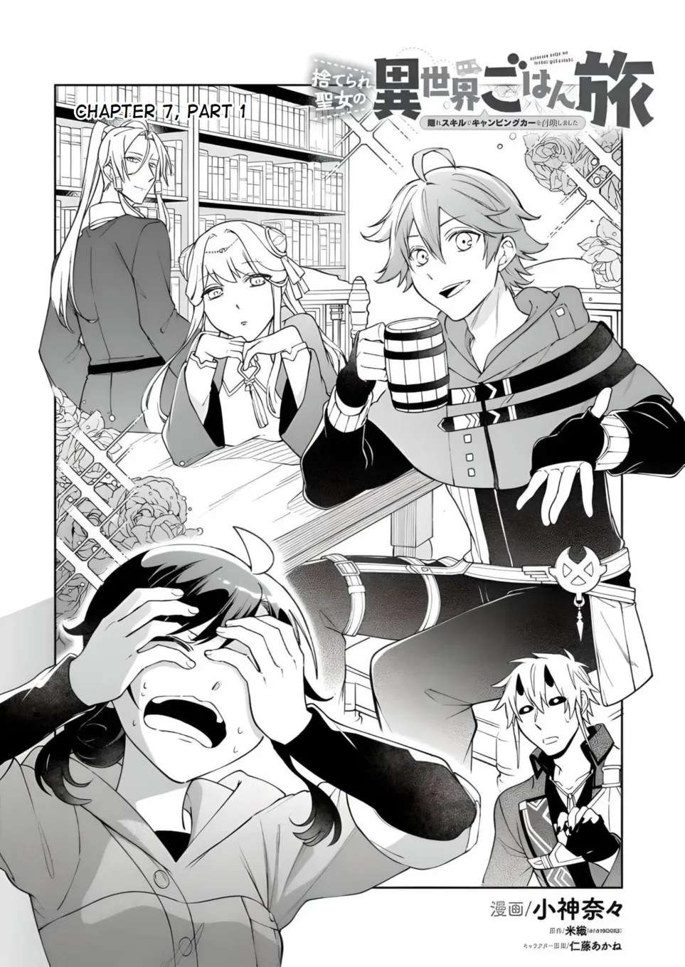 The Forsaken Saintess and Her Foodie Roadtrip in Another World Ch.7.1 p1