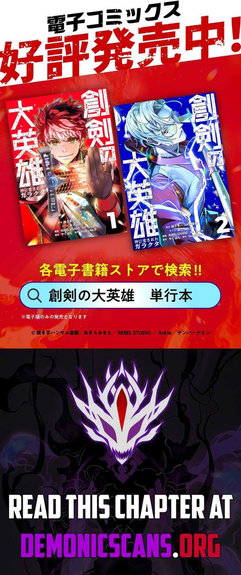 The Great Sword Hero꞉ The Scrap Loved by God Ch.30 p20