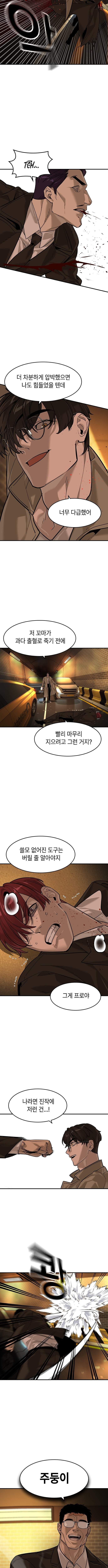 The Heir of the Ancient Artifact Ch.90 p3