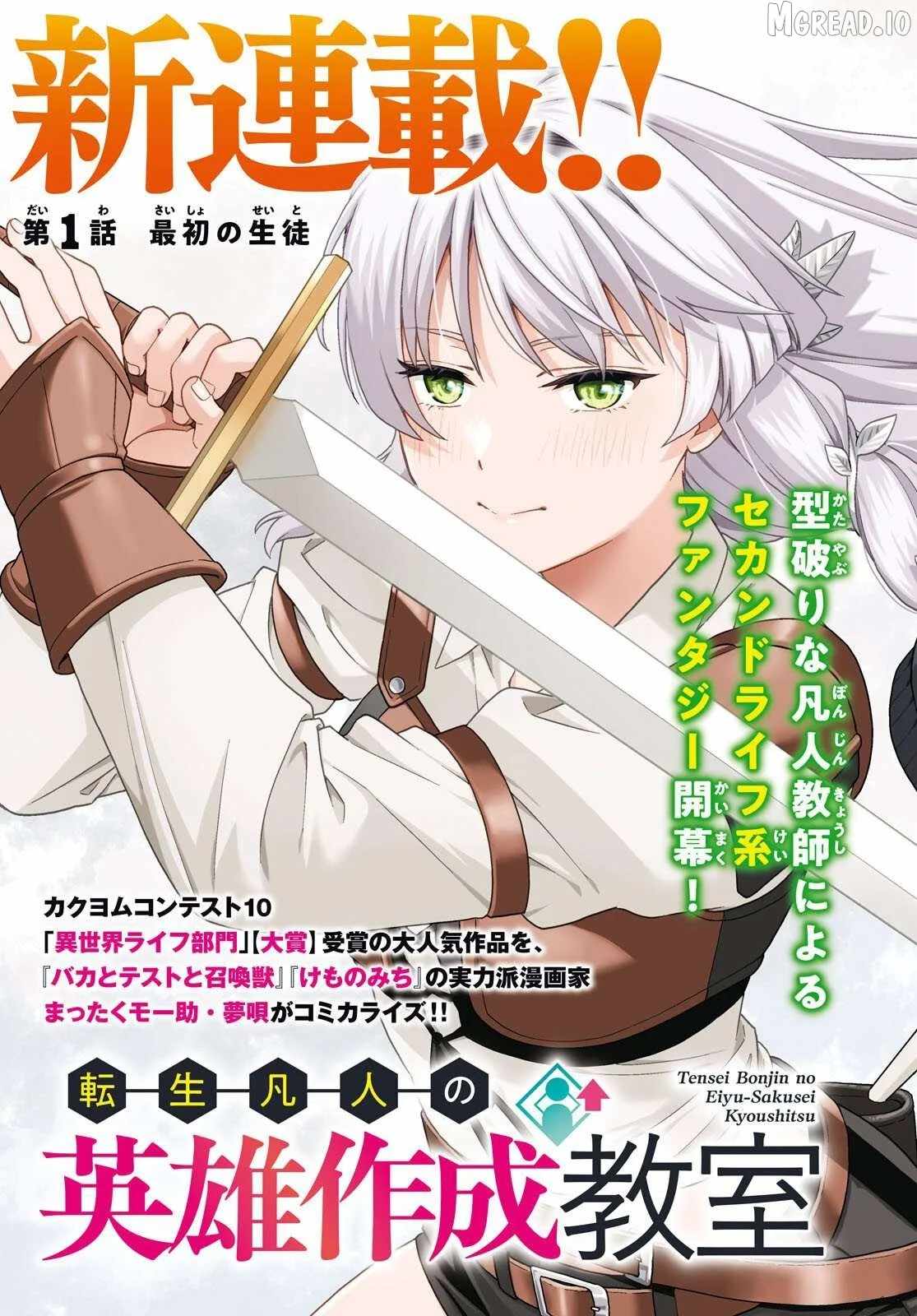 The Hero Creation Classroom of a Reincarnated Ordinary Person: After Reaching My Limit As An Adventurer Ch.1 p4